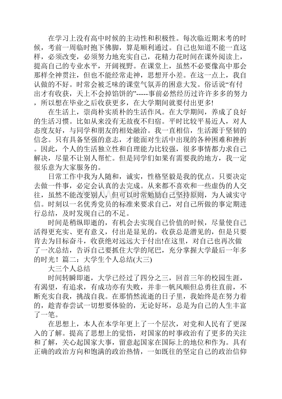 最新大学大三学期个人总结.docx_第2页