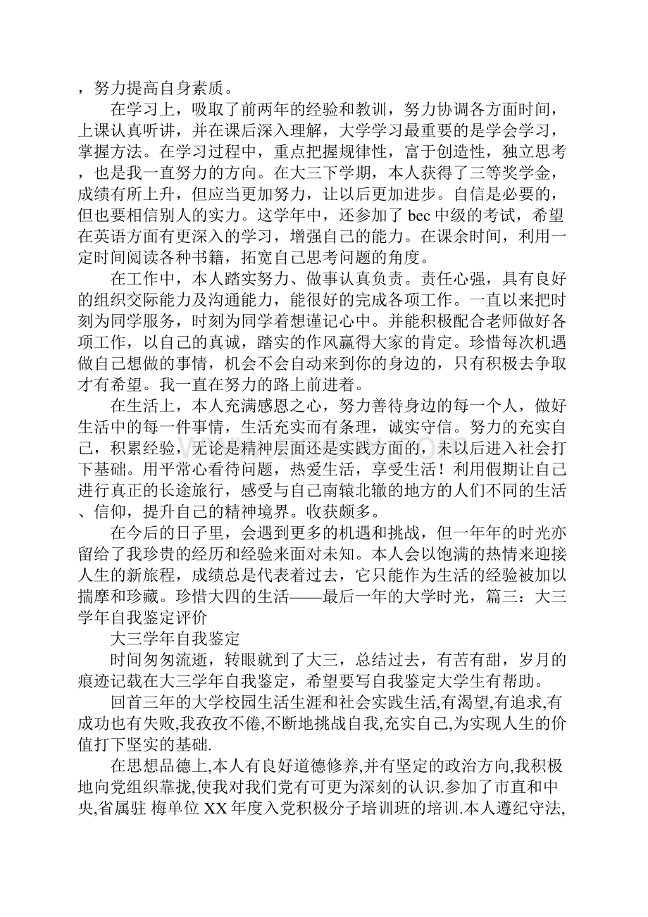 最新大学大三学期个人总结.docx_第3页