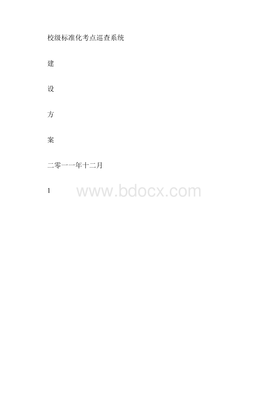 高中高考标准化考场建设实施方案docx.docx_第3页