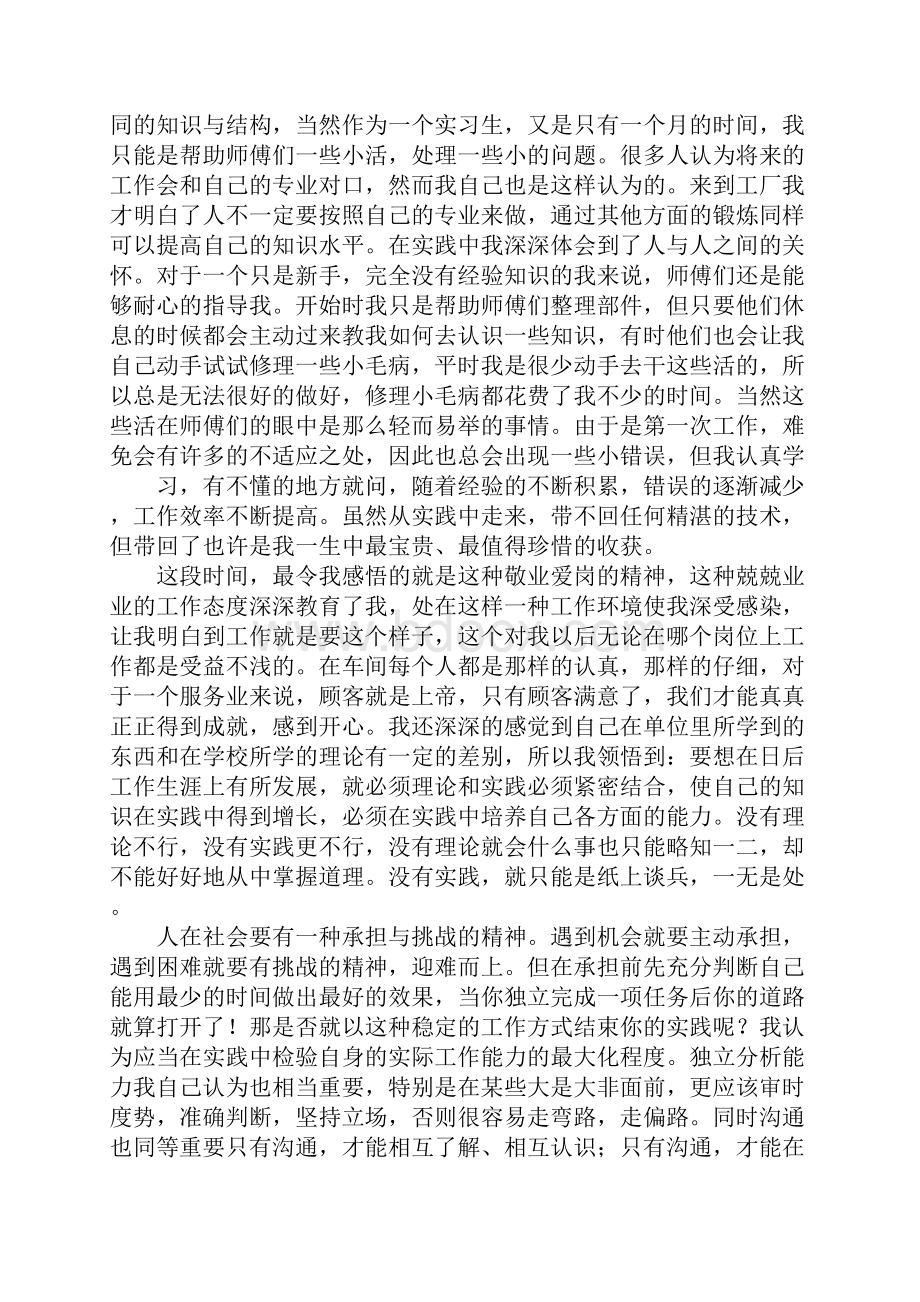 社会实践心得总结.docx_第3页