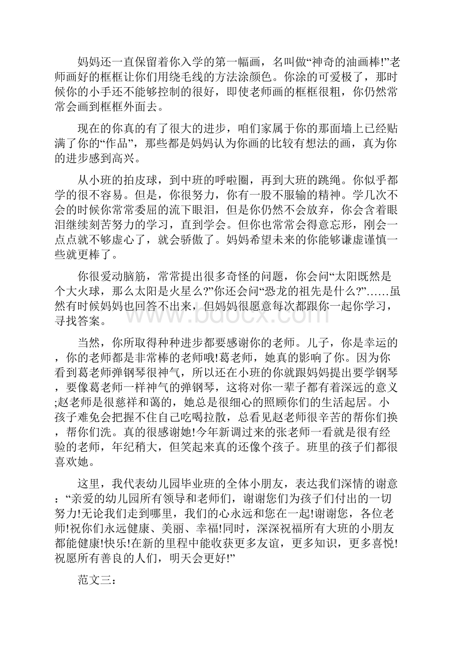 幼儿园家长毕业感言3篇与幼儿园家长的安全责任书合集.docx_第3页