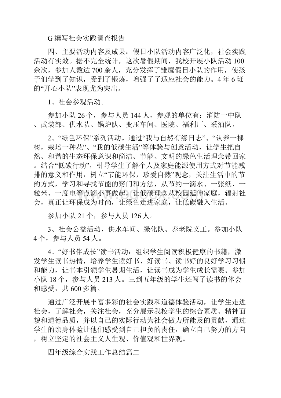 四年级综合实践工作总结.docx_第2页