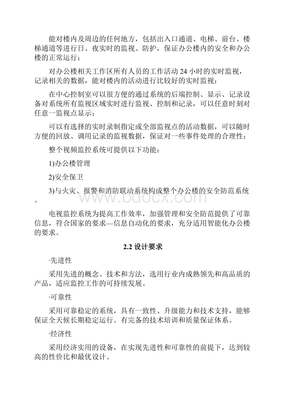 办公楼高清网络视频监控系统解决方案.docx_第3页