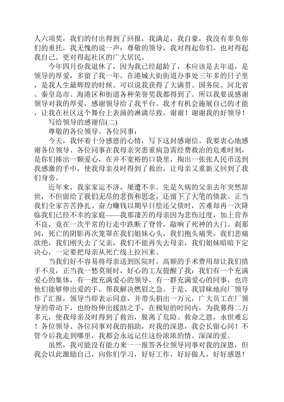 给上级单位的感谢信.docx_第2页