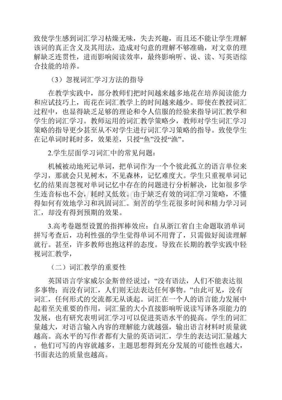 新课标下高中英语词汇教学的实践与研究.docx_第2页