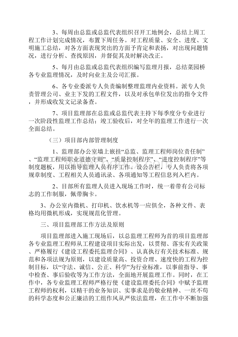 监理总结.docx_第2页