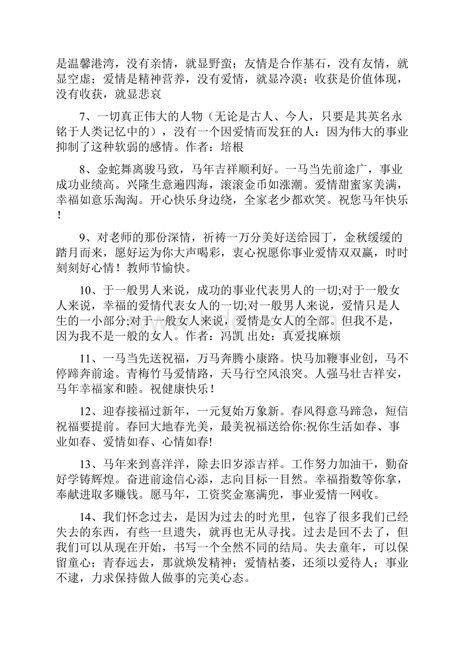 关于爱情与事业的名言.docx_第2页