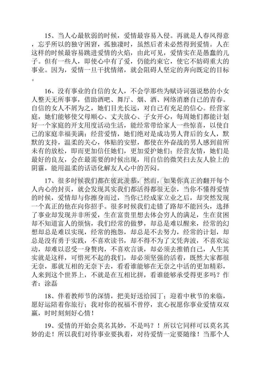 关于爱情与事业的名言.docx_第3页