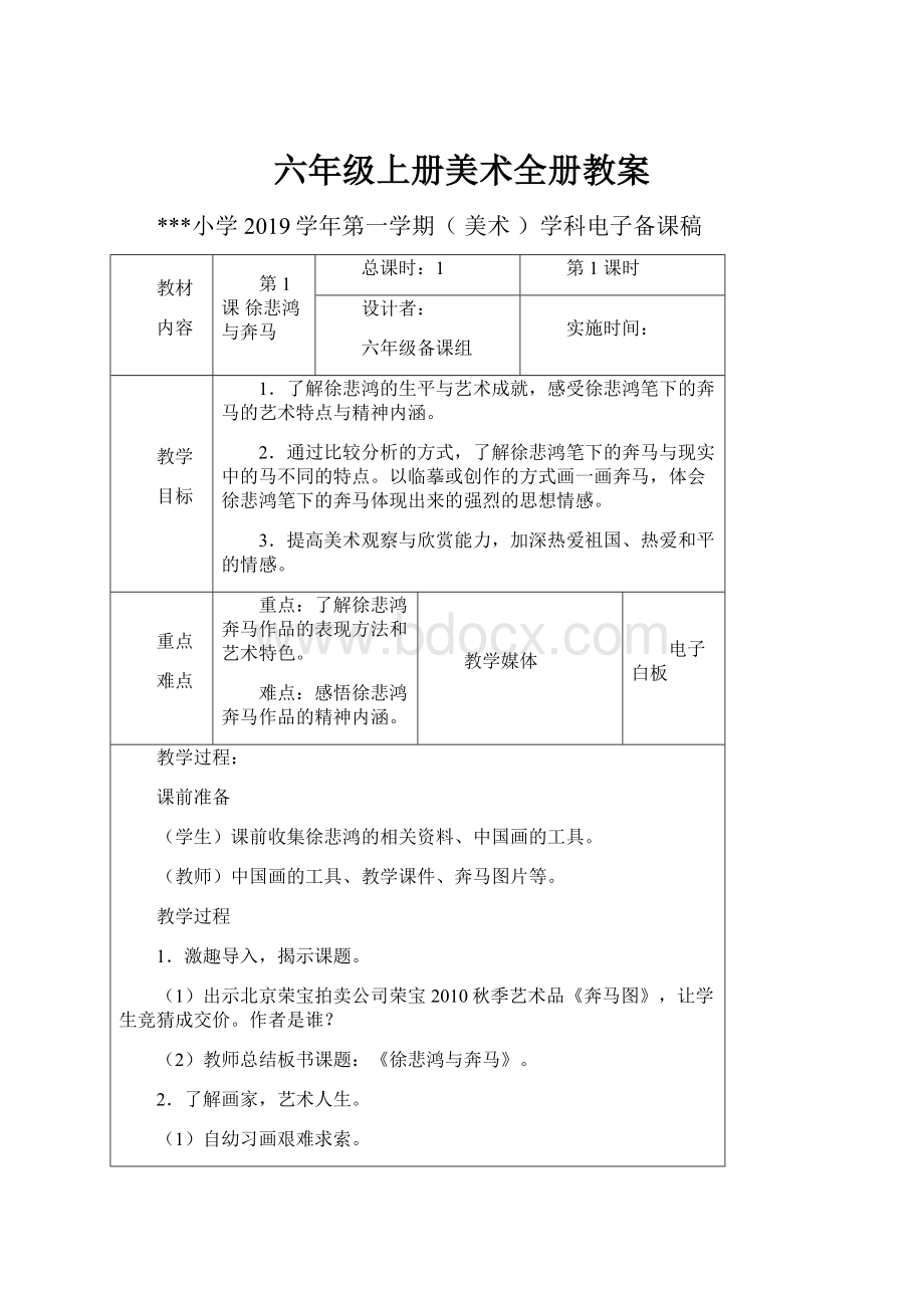 六年级上册美术全册教案.docx_第1页