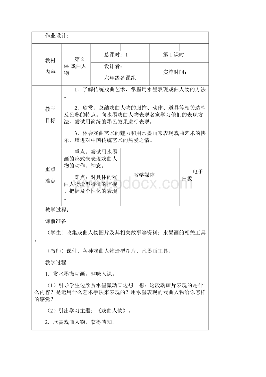 六年级上册美术全册教案.docx_第3页