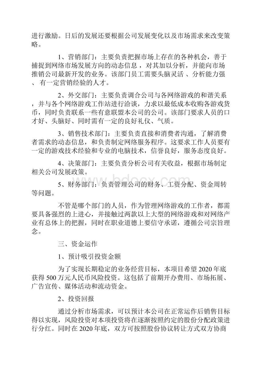 互联网创业计划书5篇.docx_第2页