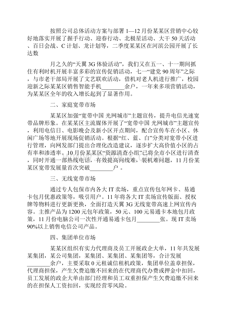 电信个人述职报告.docx_第2页