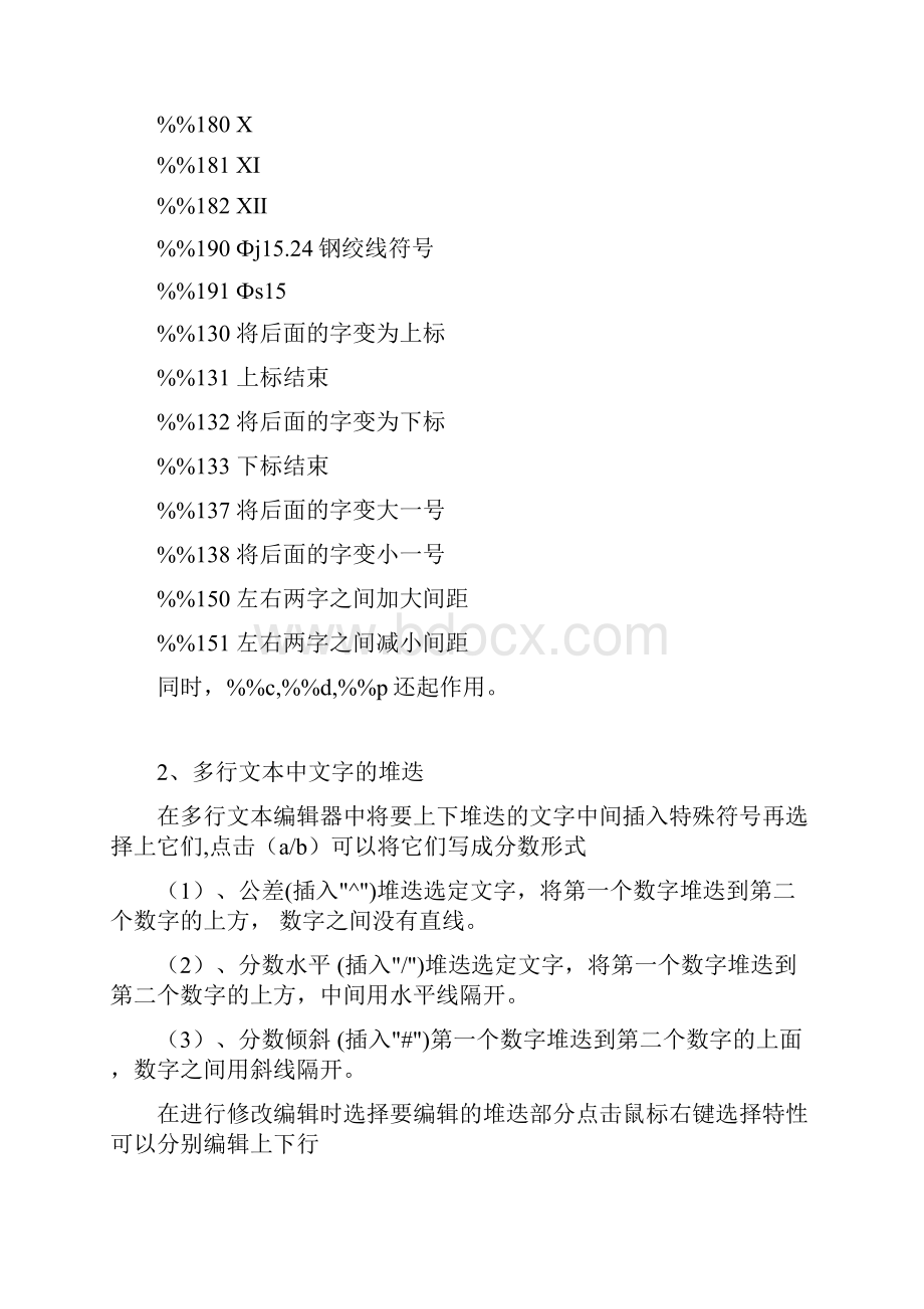 CAD实用的一些小技巧.docx_第2页