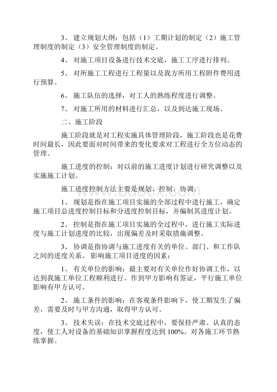 工程造价管理工作总结.docx_第2页