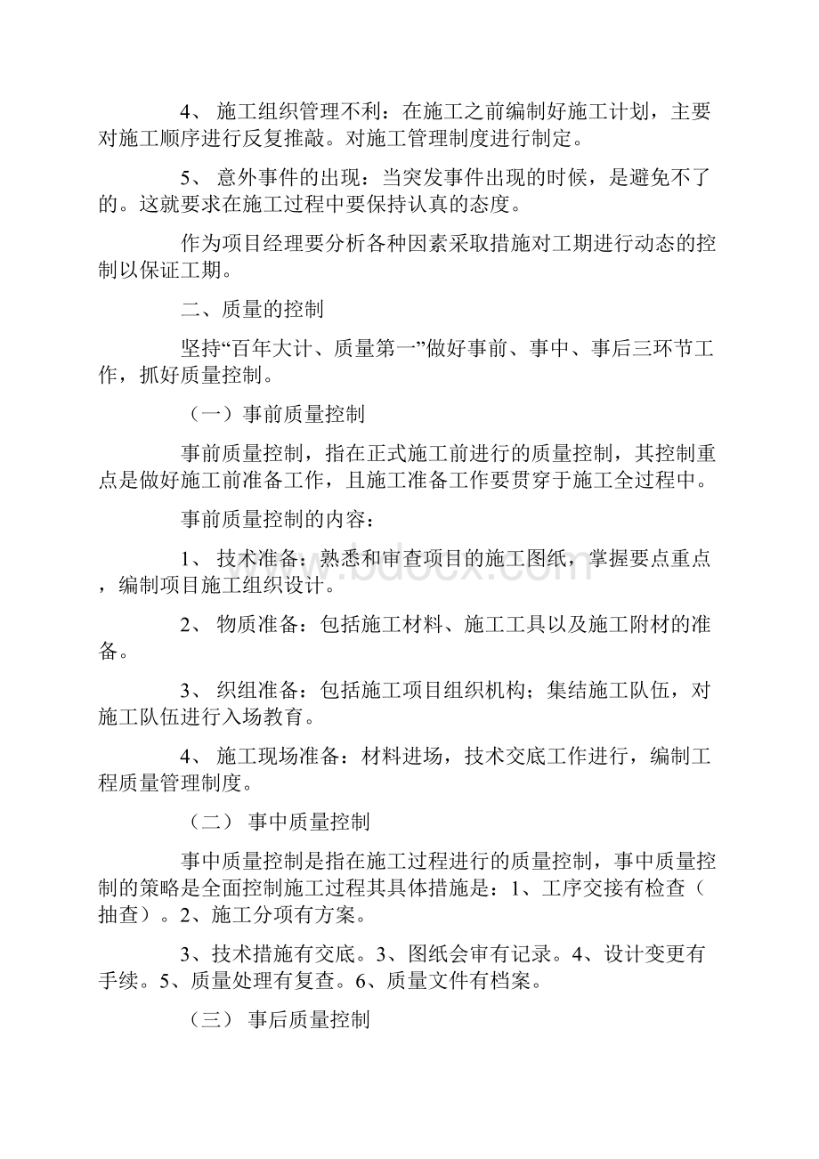 工程造价管理工作总结.docx_第3页