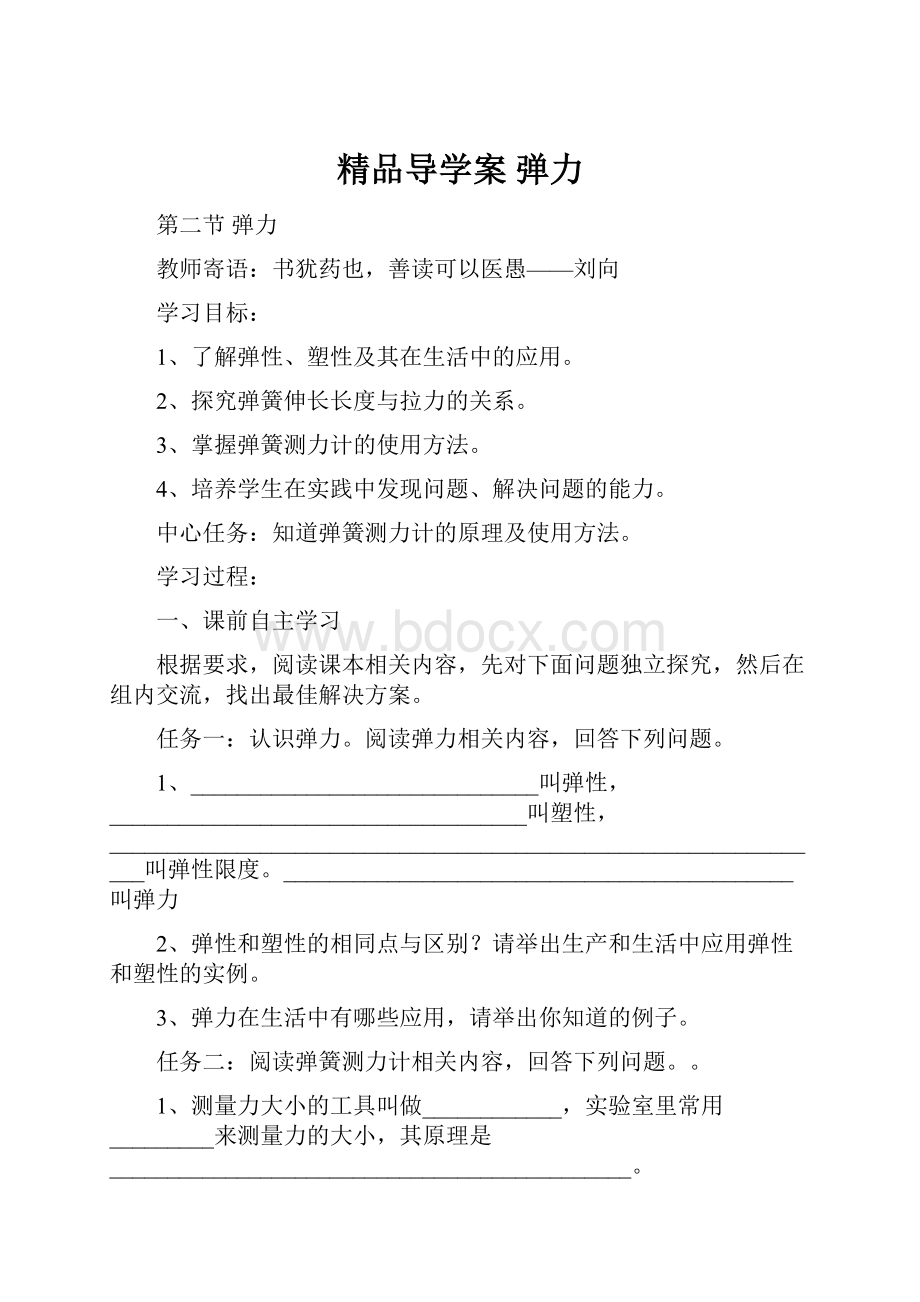 精品导学案弹力.docx