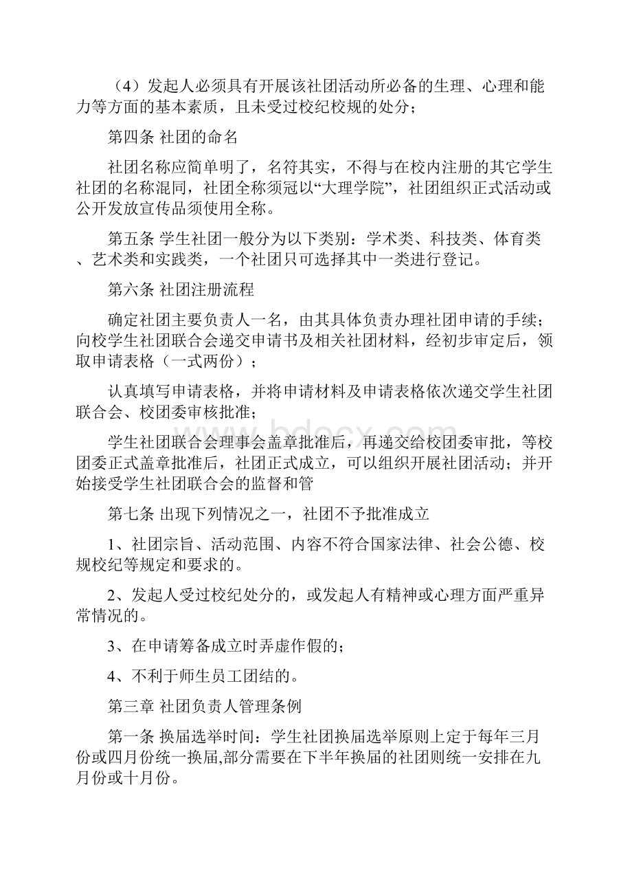 大理学院学生社团管理条例2.docx_第2页