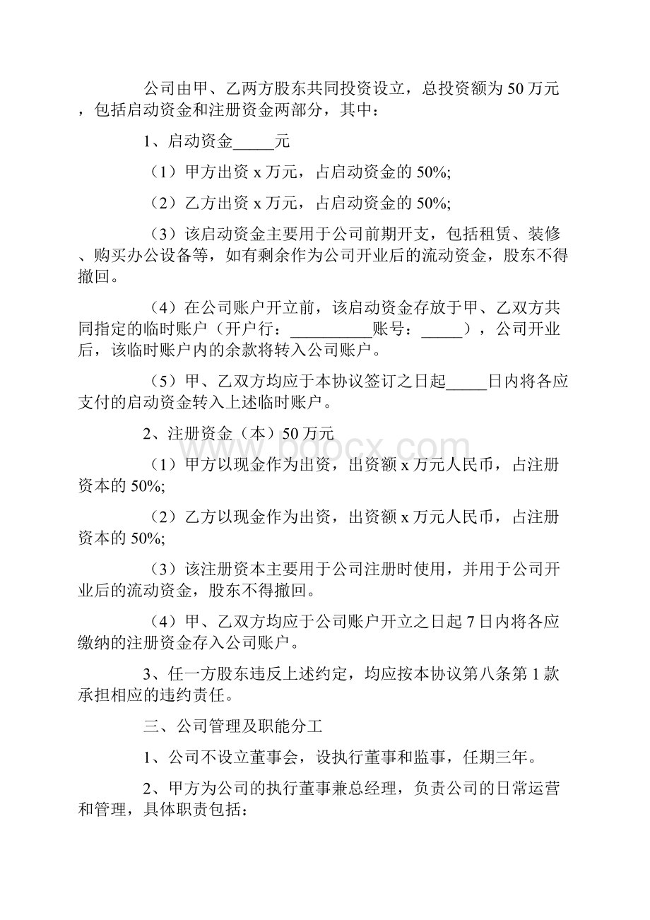 合同范文20XX股份制合伙人协议书范本.docx_第2页