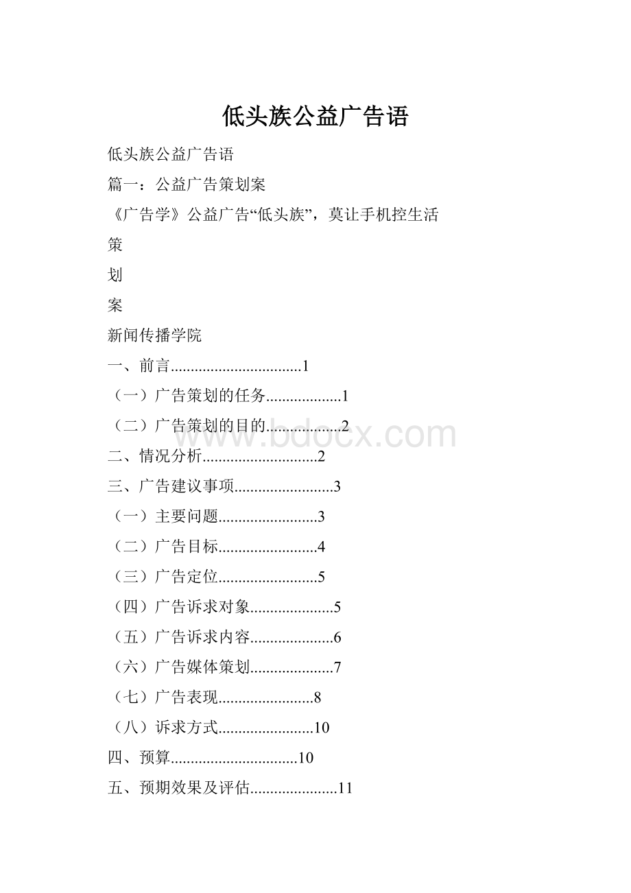 低头族公益广告语.docx_第1页