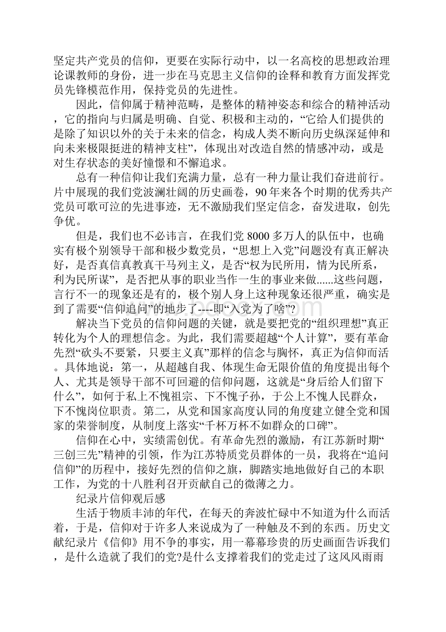 纪录片信仰观后感字作文5篇.docx_第2页