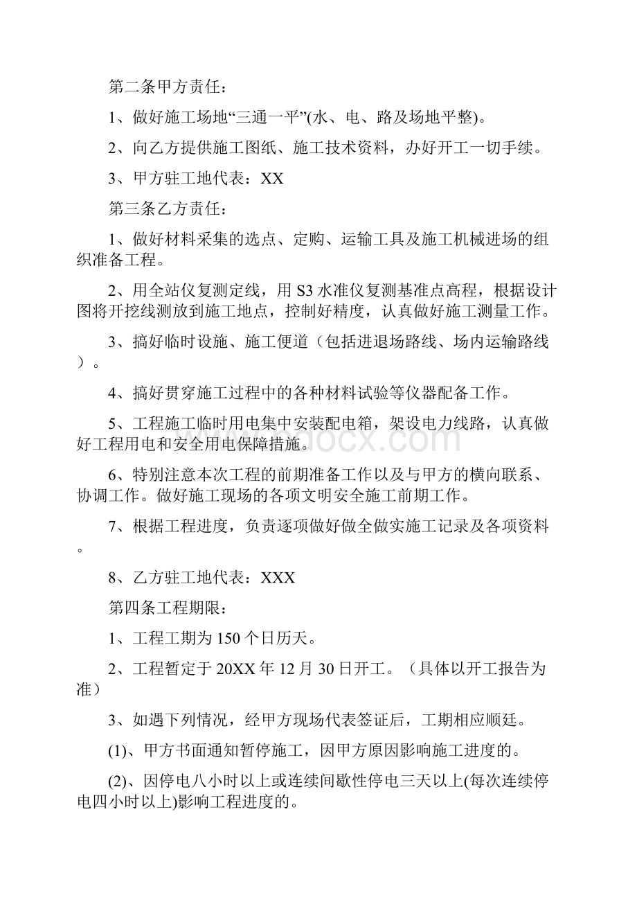 免费驳岸工程施工承包合同下载.docx_第2页