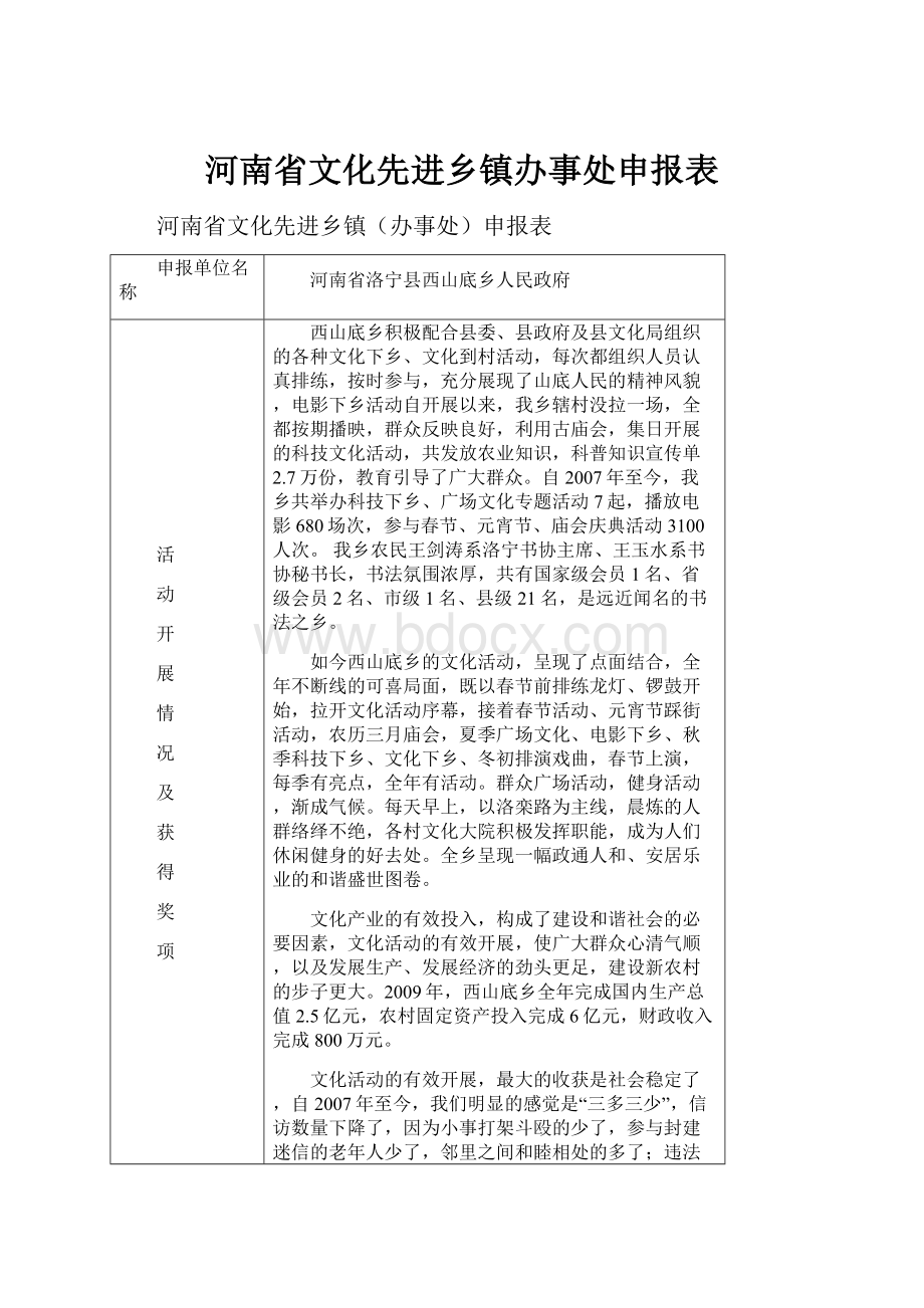 河南省文化先进乡镇办事处申报表.docx_第1页