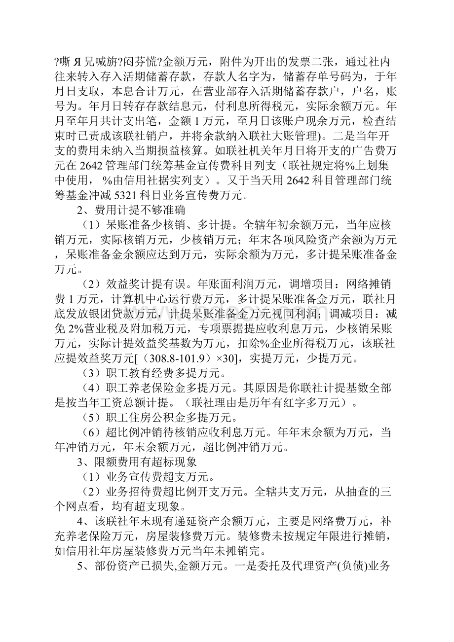 财务收支真实性检查自查报告格式.docx_第2页