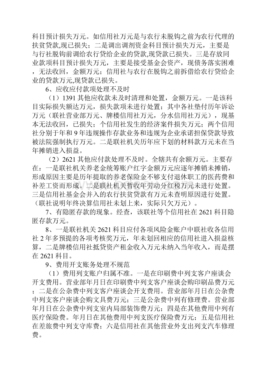 财务收支真实性检查自查报告格式.docx_第3页