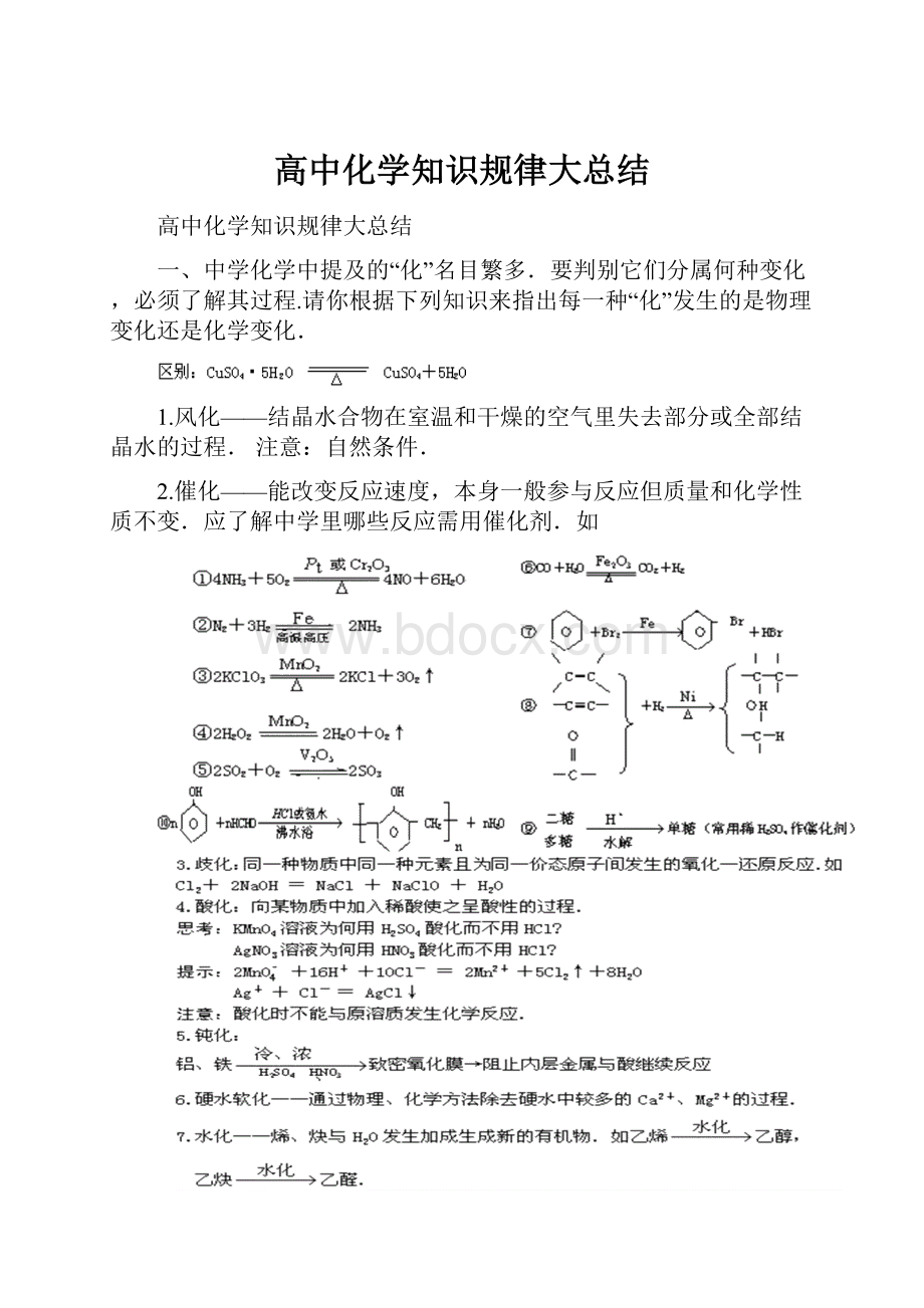 高中化学知识规律大总结.docx