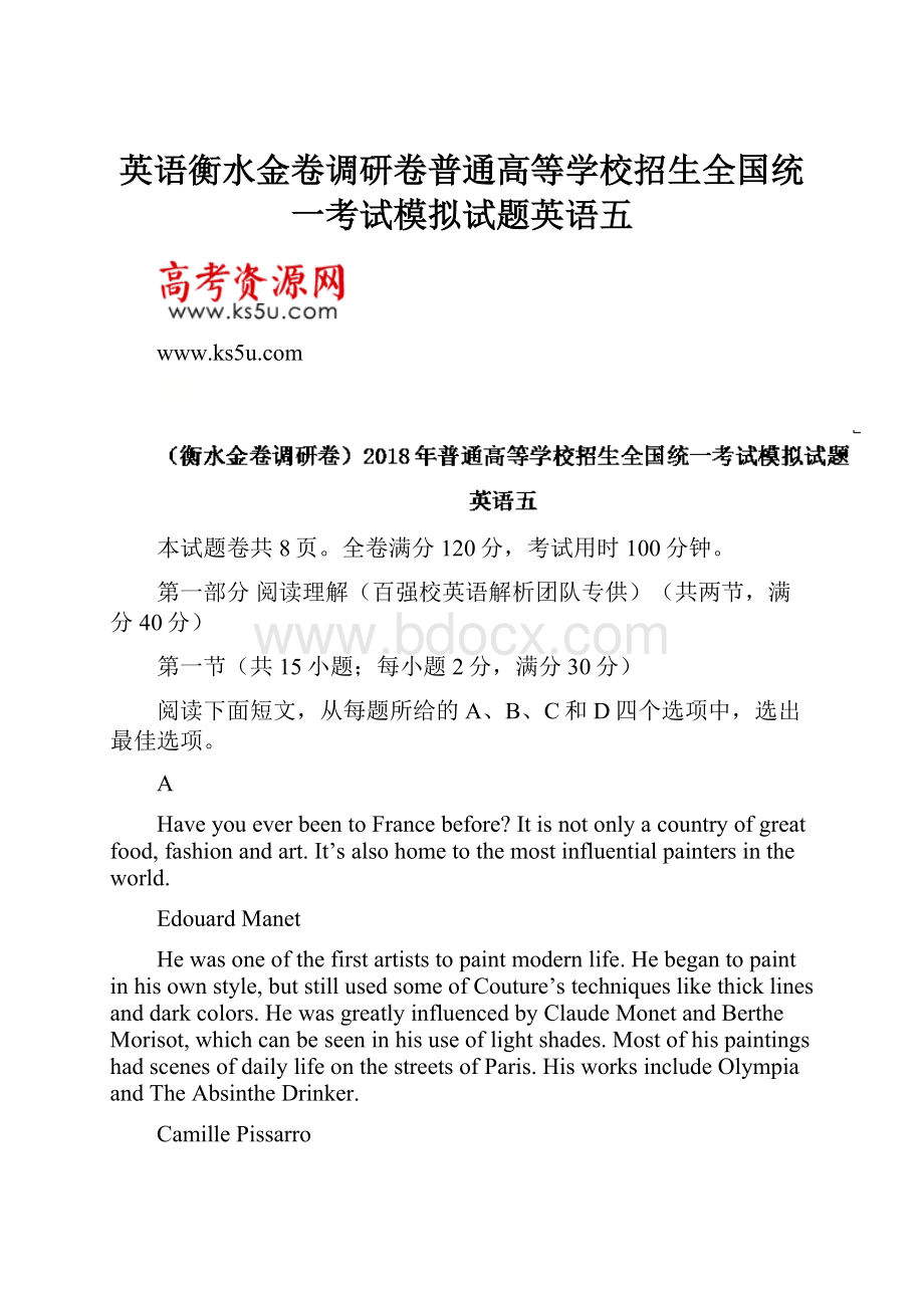 英语衡水金卷调研卷普通高等学校招生全国统一考试模拟试题英语五.docx_第1页