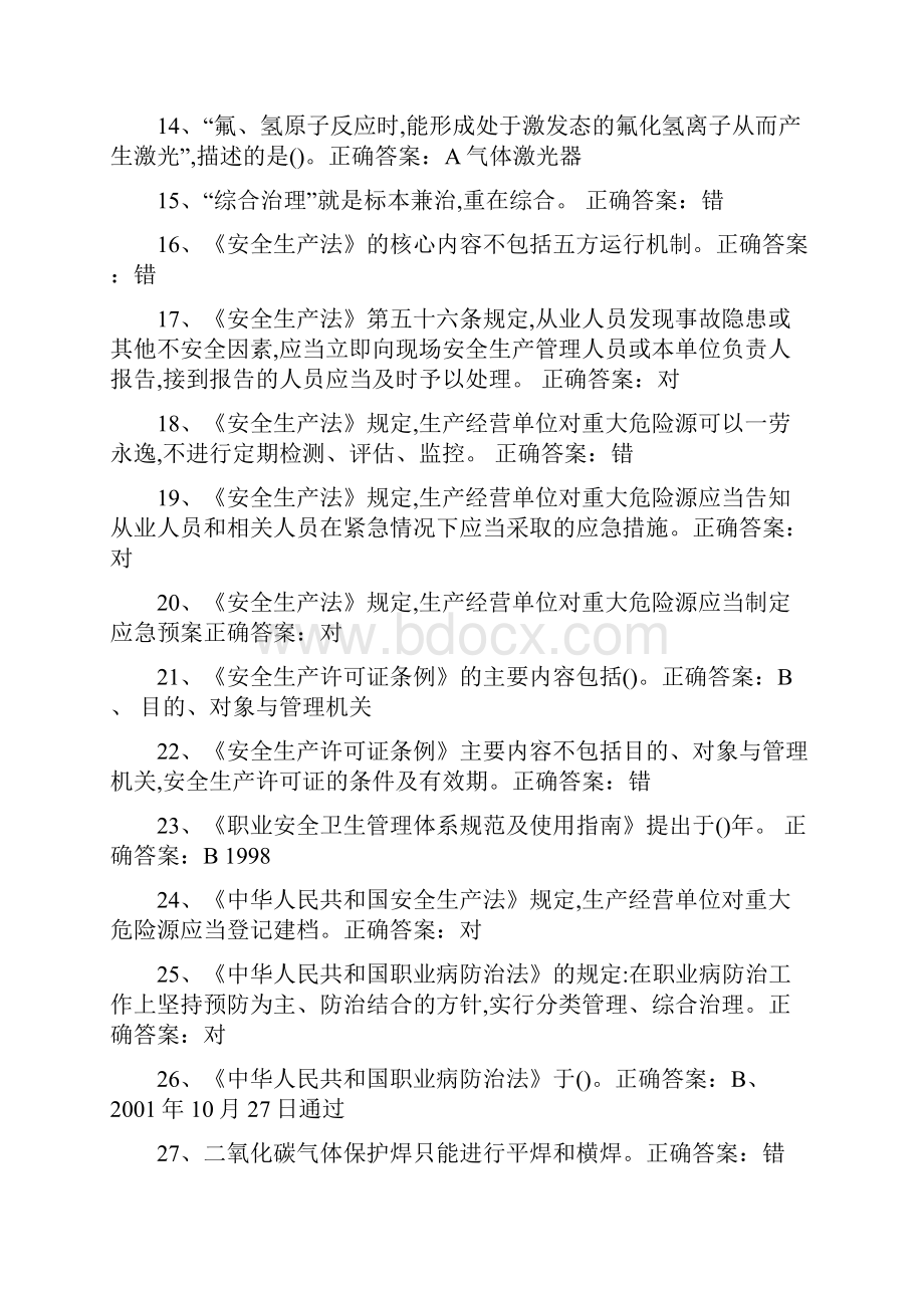 电焊气焊切割工取证复审题库.docx_第2页