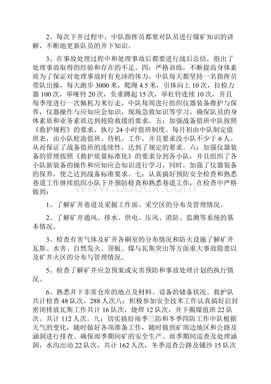 救护队个人总结与救护队自查报告合集.docx_第2页