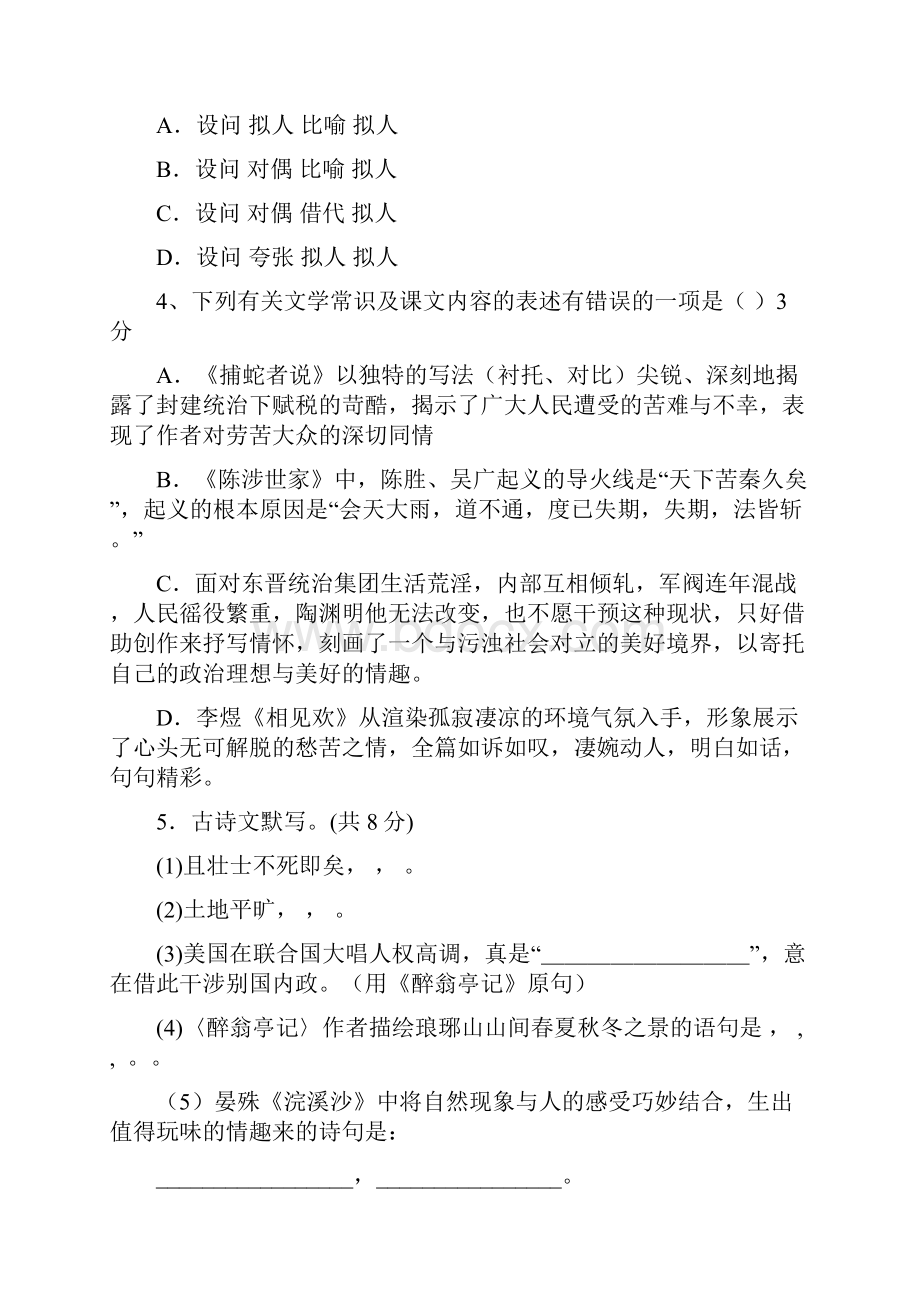 高村镇实验中学第一次月考语文.docx_第2页