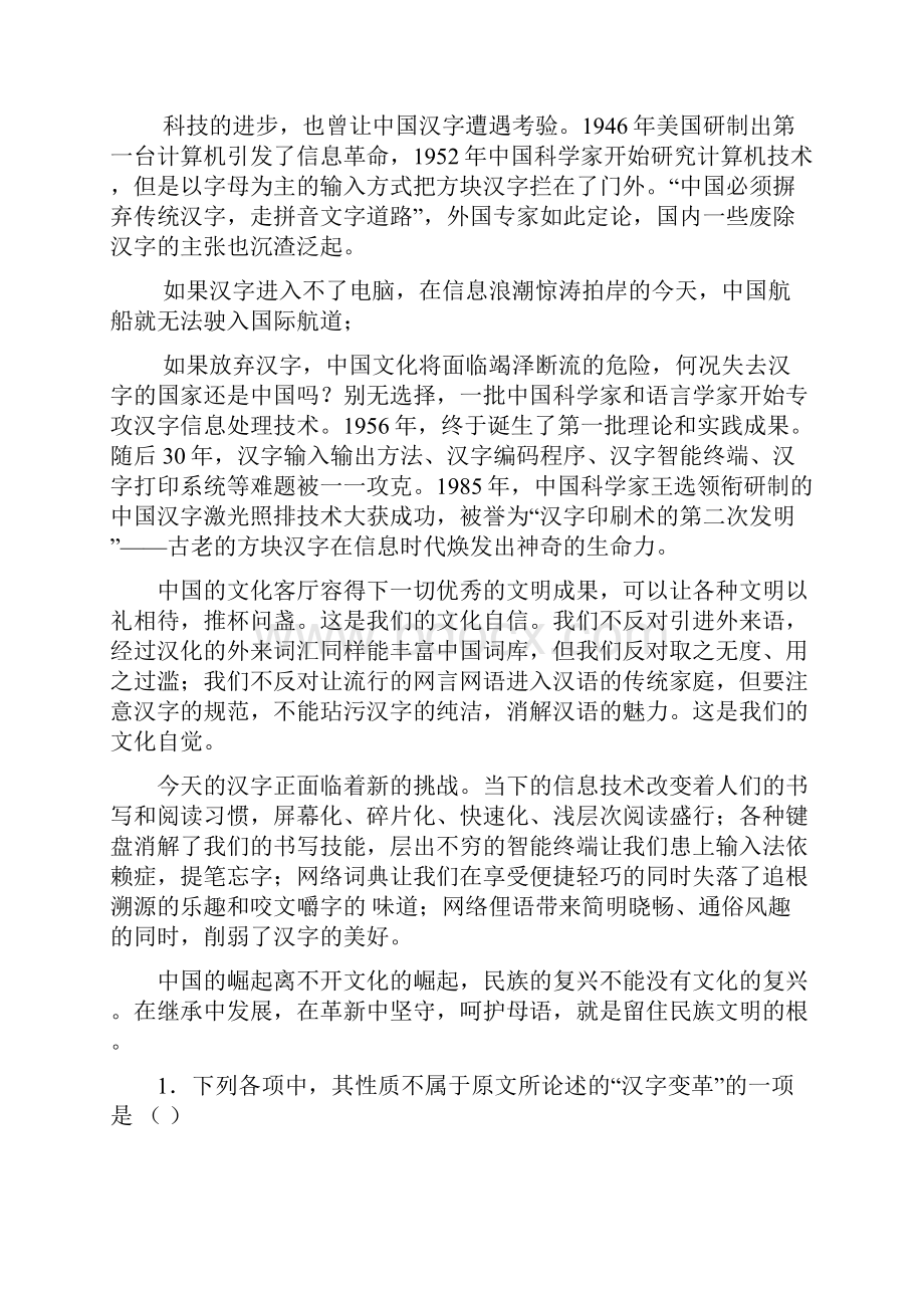 广西壮族自治区田阳高中学年高一上学期期中考试语文试题 Word版含答案.docx_第2页