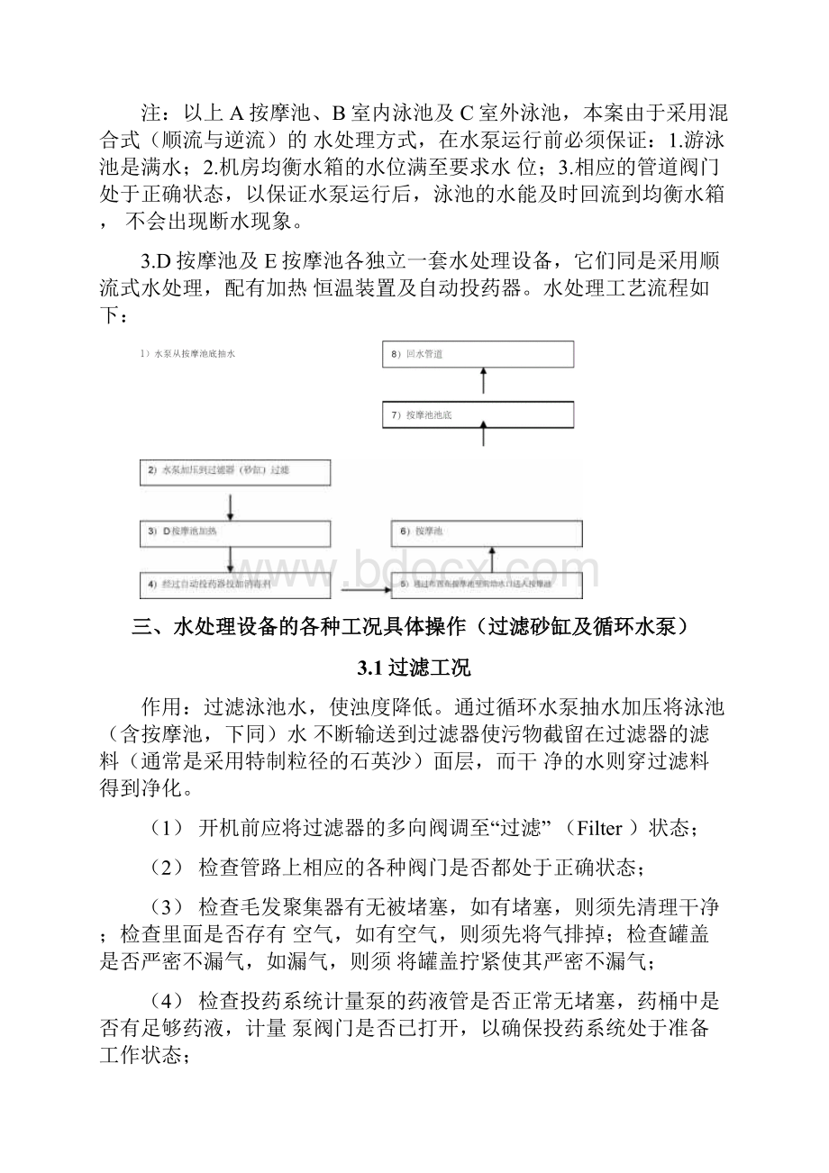 原版游泳池水处理系统操作说明手册.docx_第3页