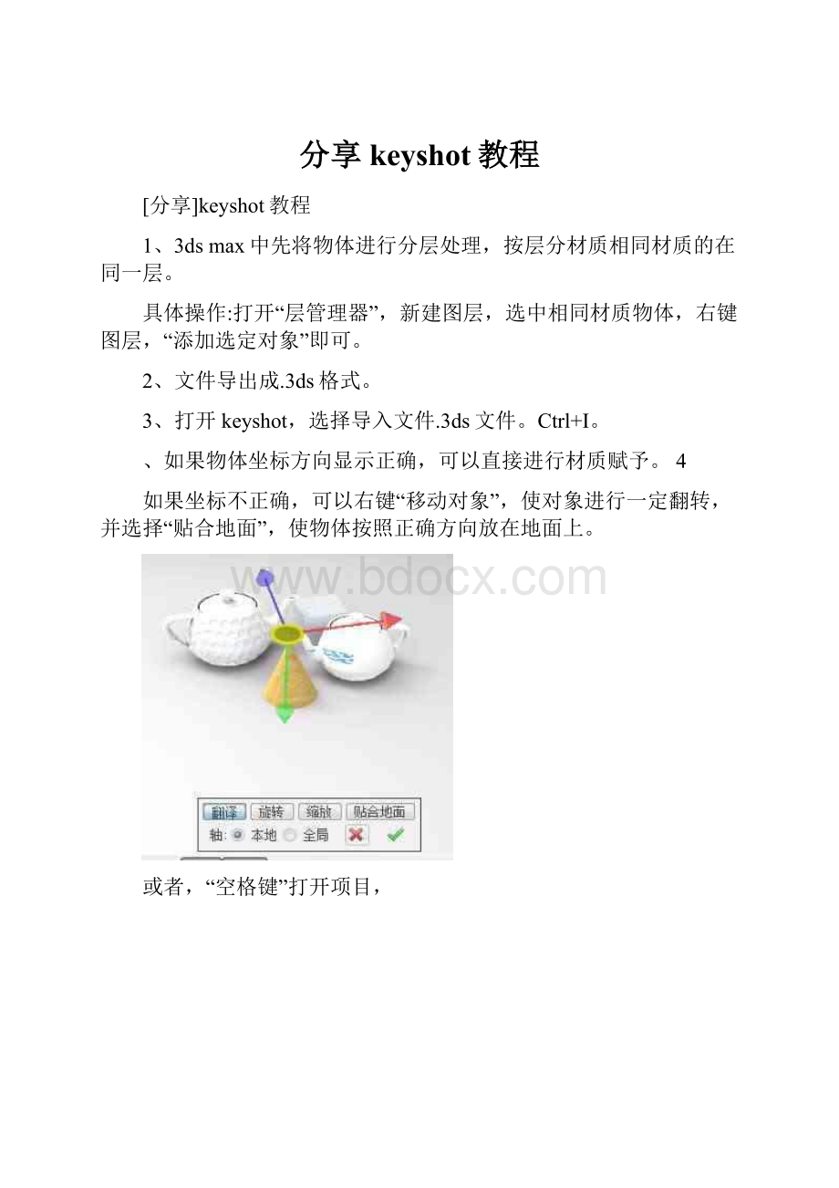 分享keyshot教程.docx