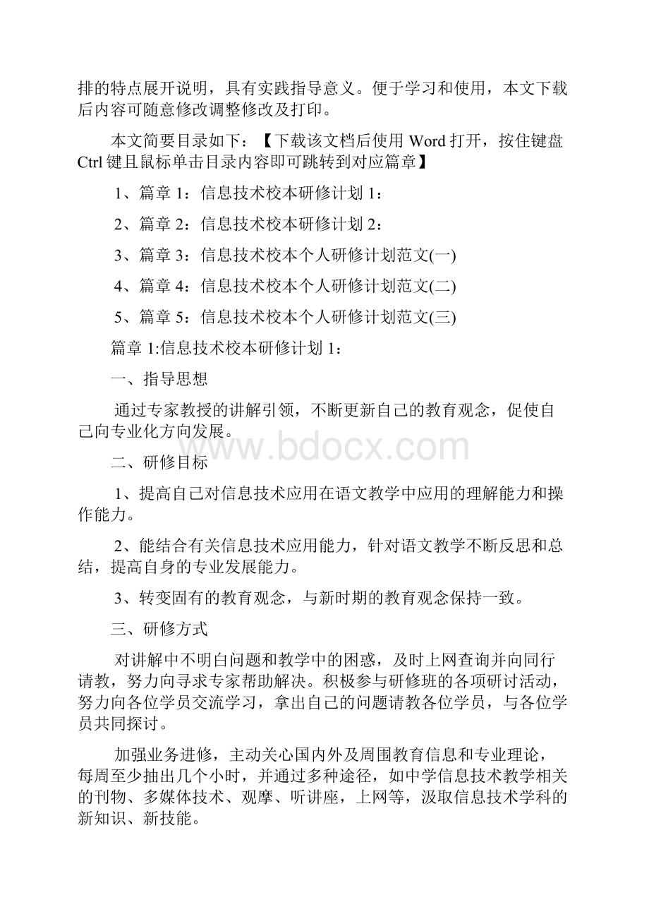 信息技术校本研修计划文档5篇.docx_第2页