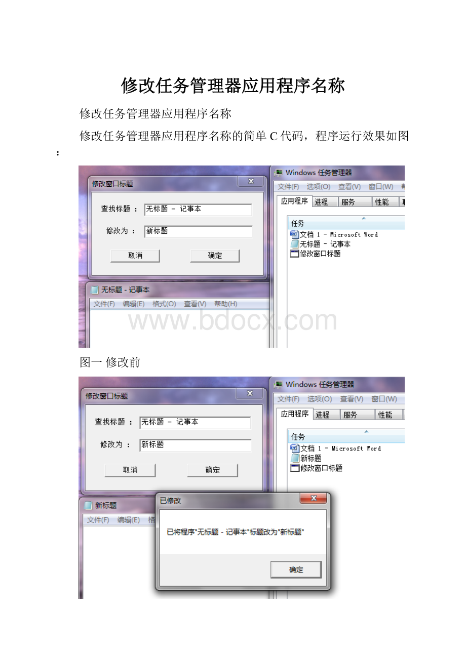 修改任务管理器应用程序名称.docx