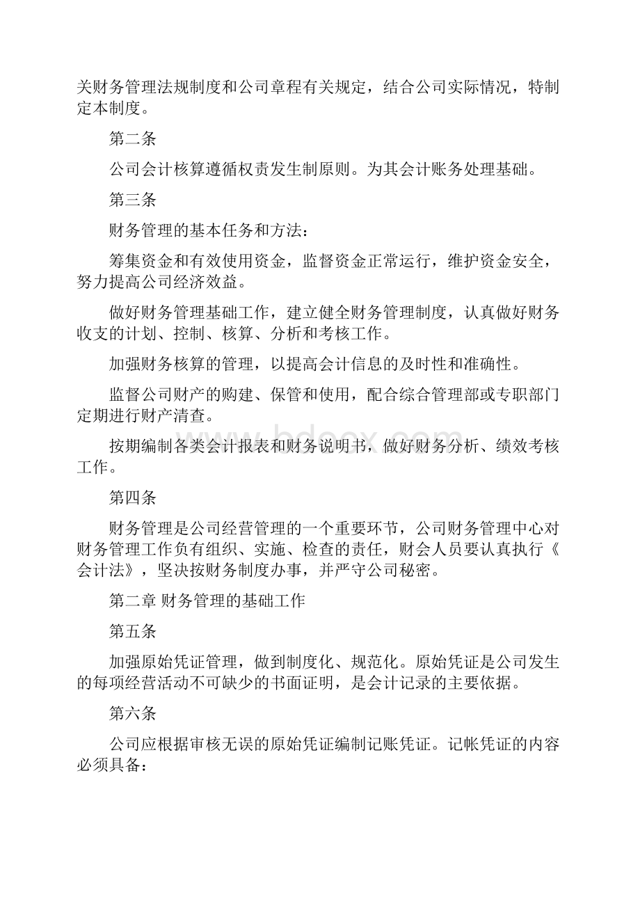 财务制度与会计制度可编辑版.docx_第2页