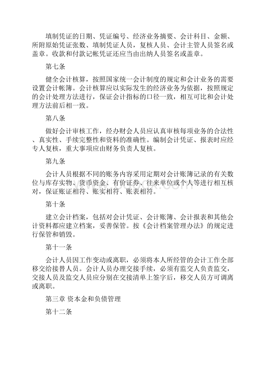 财务制度与会计制度可编辑版.docx_第3页