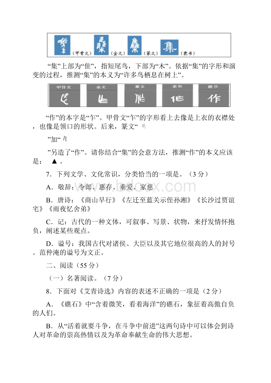 浙江省杭州市余杭区学年第一学期九年级语文期中测评卷含答案.docx_第3页