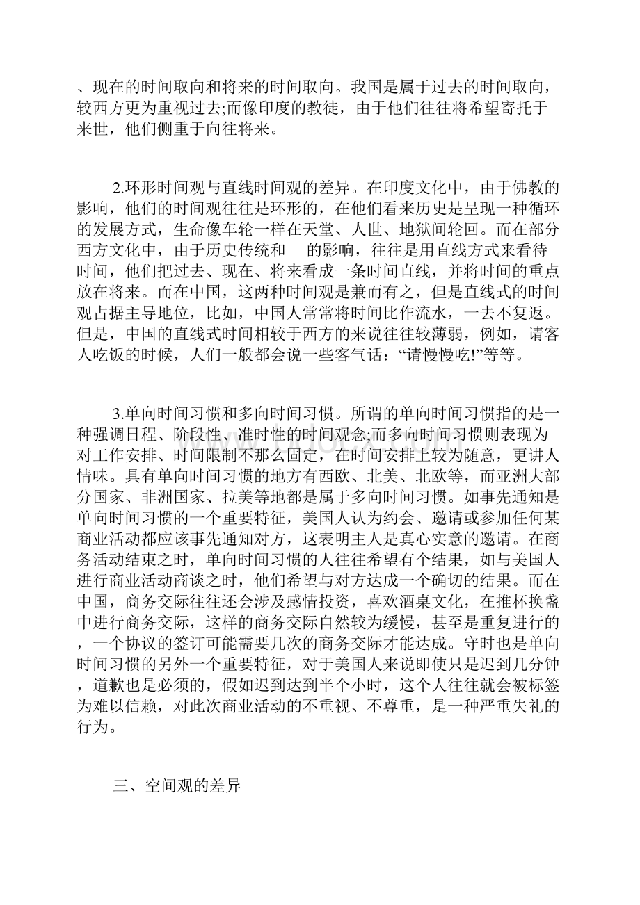 中XX商务礼仪的差异关于商务礼仪与文化的差异.docx_第2页