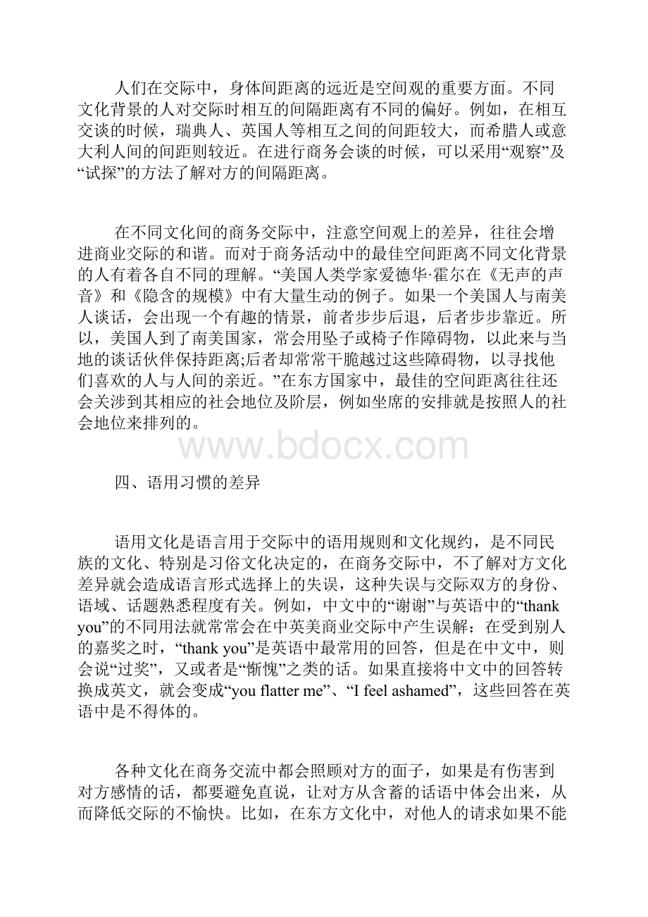 中XX商务礼仪的差异关于商务礼仪与文化的差异.docx_第3页