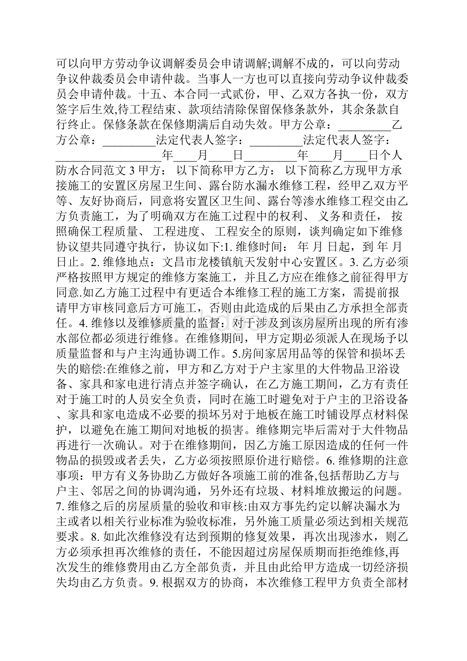 个人防水合同范本doc.docx_第3页