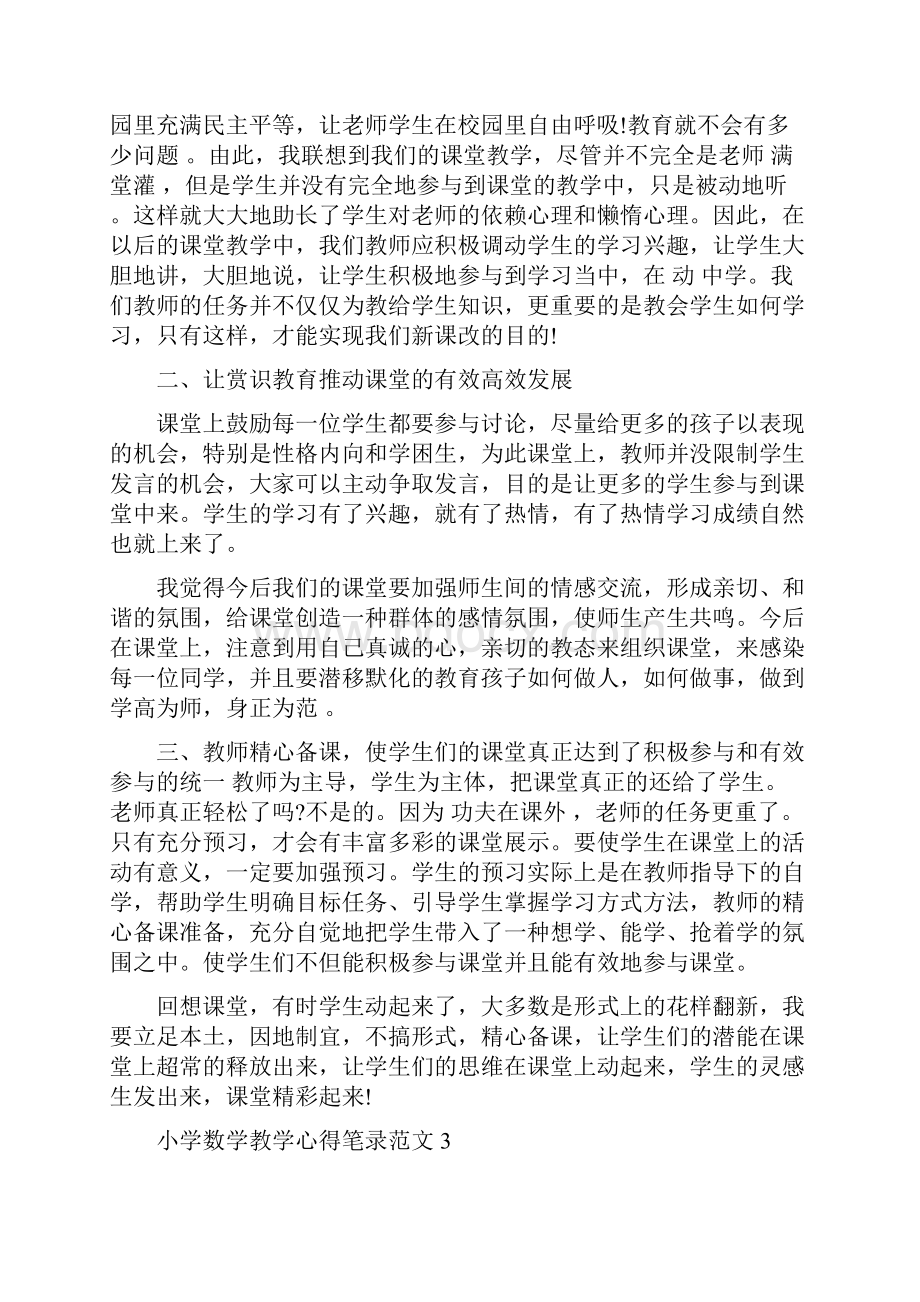 小学数学教学心得笔录3篇.docx_第3页