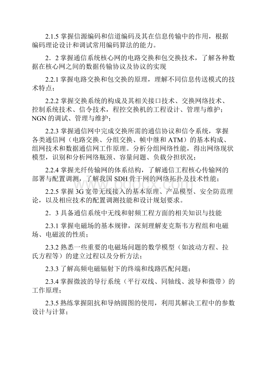 通信工程专业卓越工程师培养方案.docx_第3页