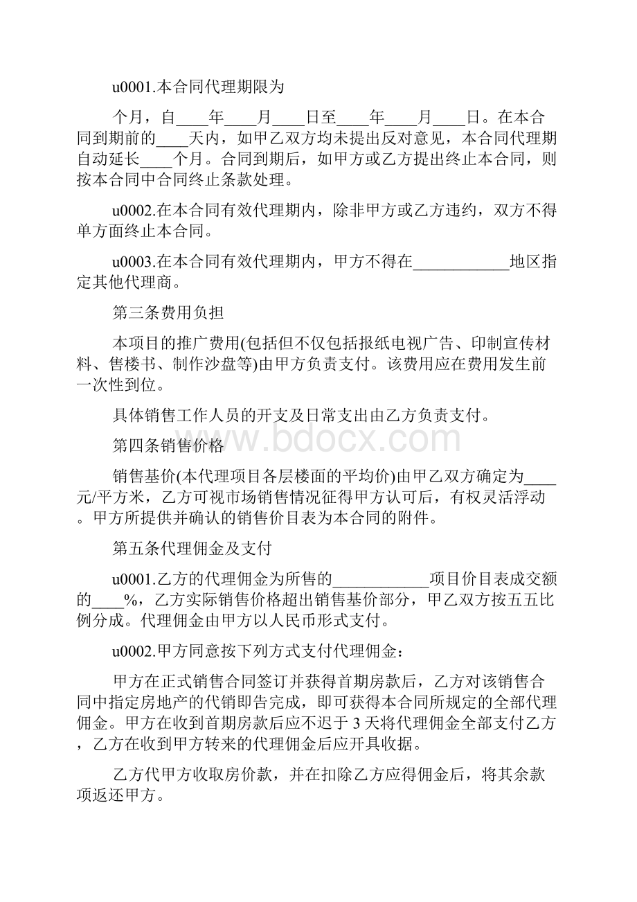 代理合同 房地产代理销售合同范本.docx_第2页