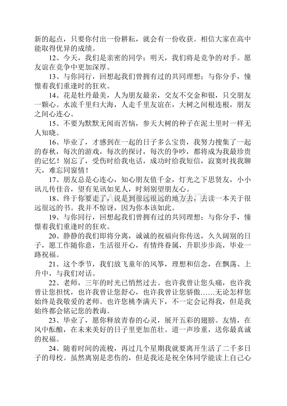 毕业时对同学的话.docx_第2页