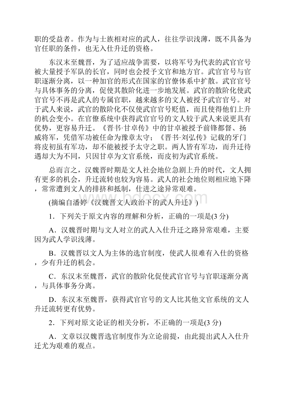 高三语文下学期第一次模拟考试试题3.docx_第2页