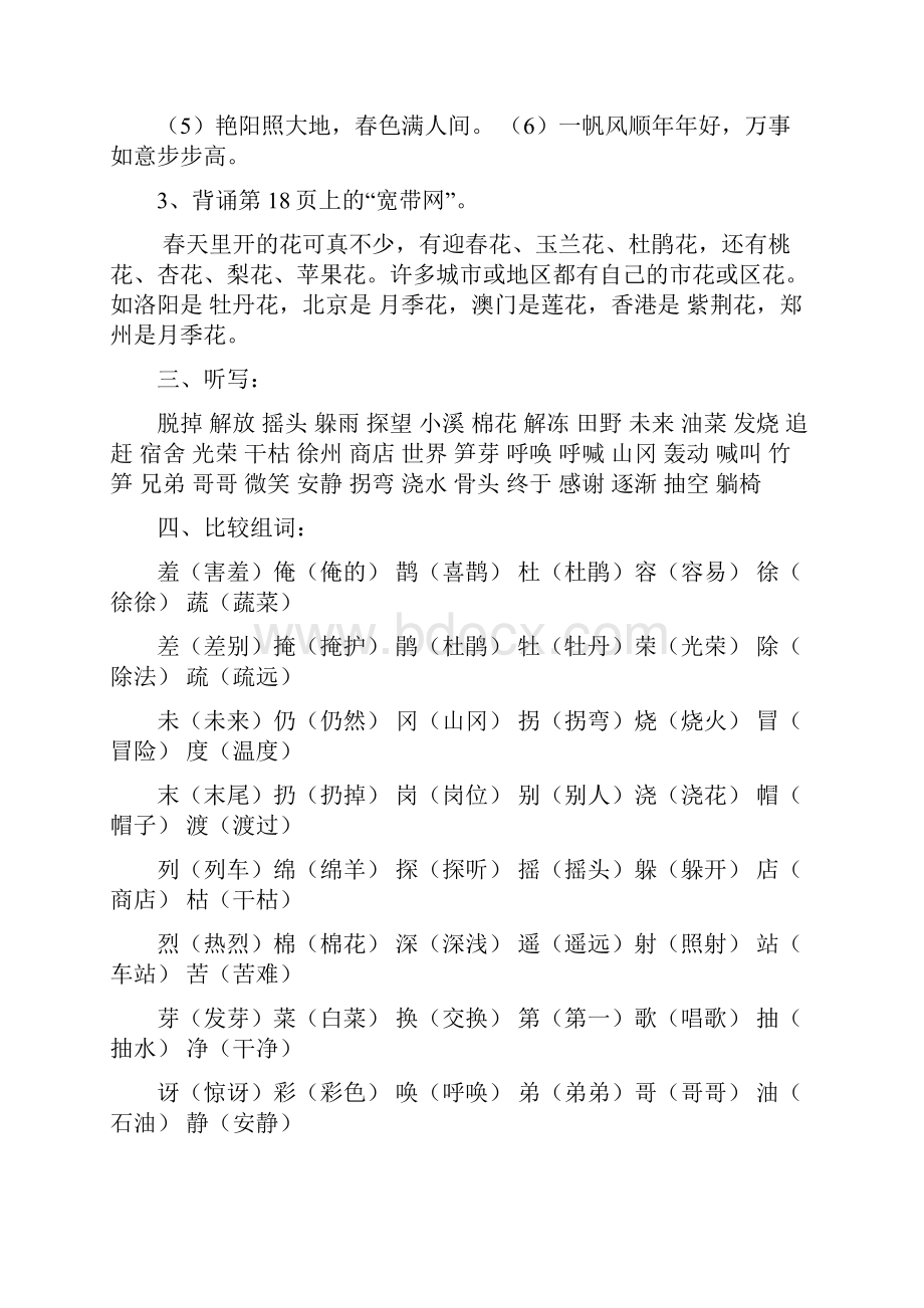 二年级语文下册复习资料.docx_第2页